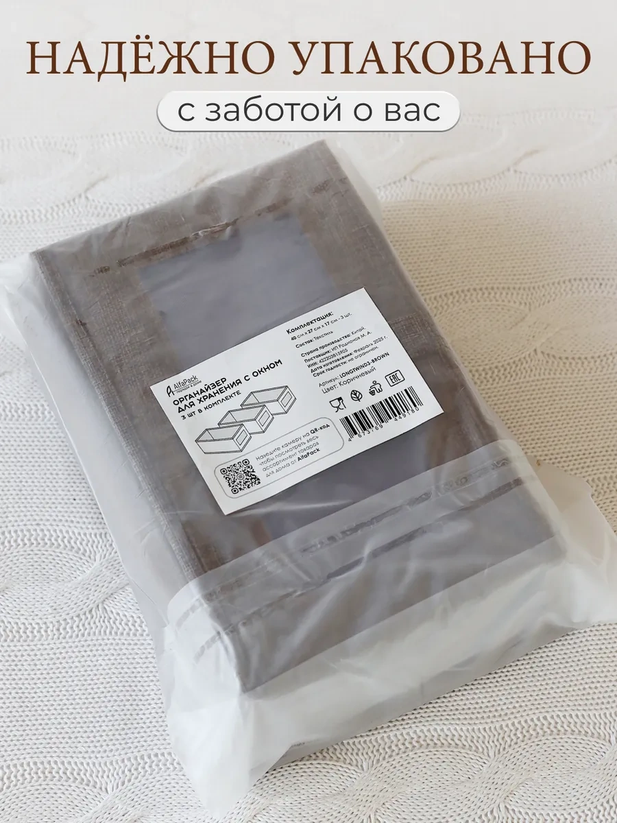 Alfapack Çamaşır Ve Eşyalar İçin Saklama Organizatörü 445164709 Kahverengi