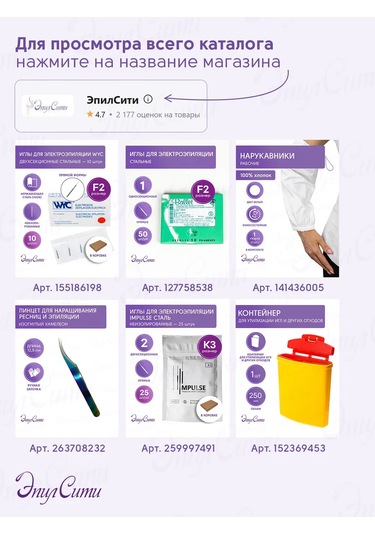 Impulse Impuls Elektrikli Epilasyon İğneleri 162910285