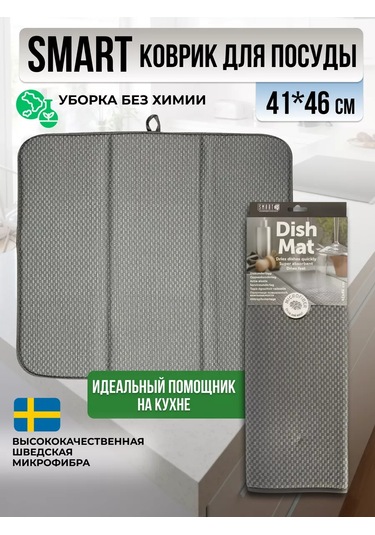 Smart Microfiber System Bulaşık Kurutma Paspası, Mikrofiber 194483998 Gri