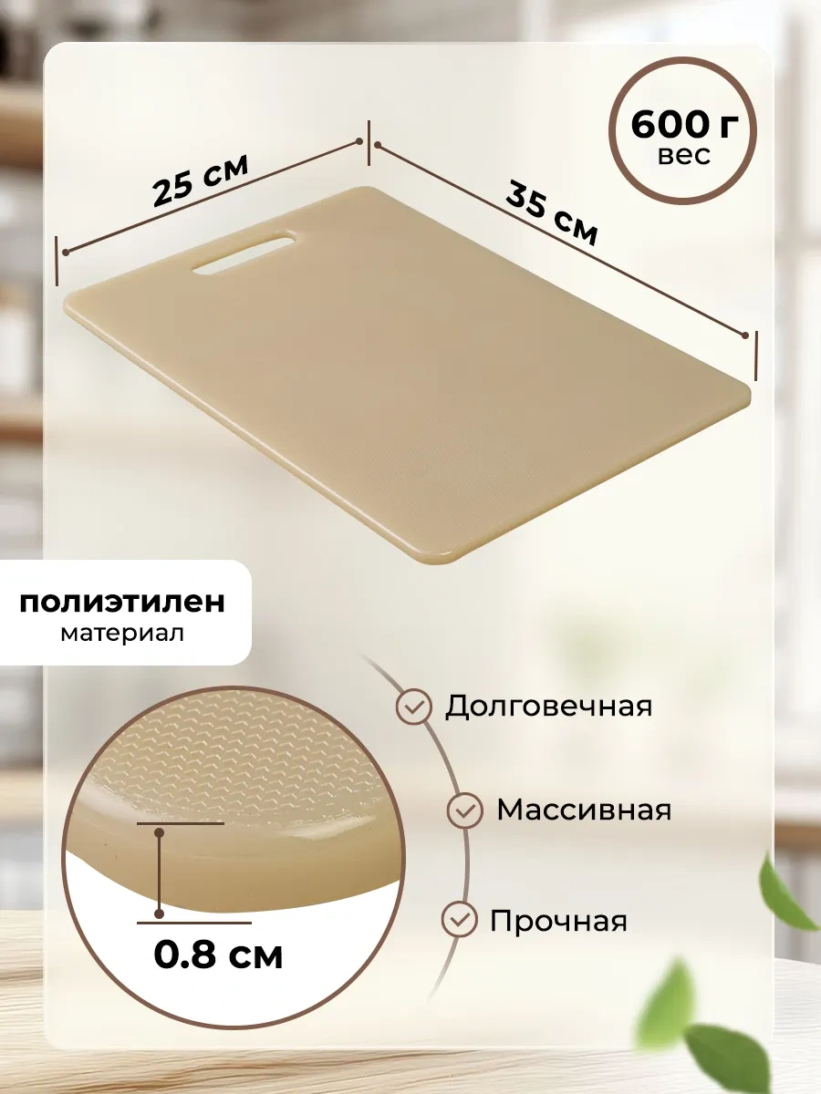 Gastrorag Mutfak İçin Plastik Kesme Tahtası, Kulplu 425324030 Bej