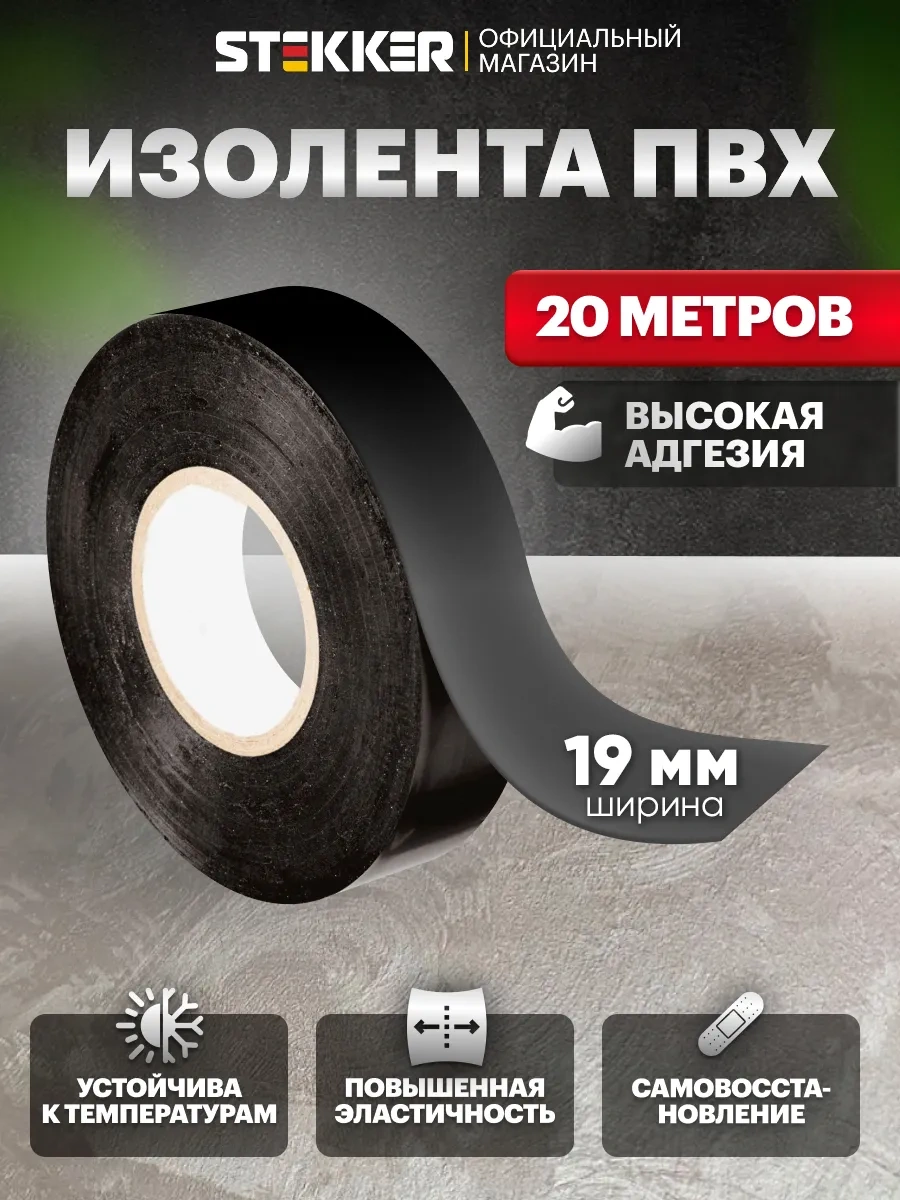 Stekker Siyah Yalıtım Bandı 19mm X 20m 291309231