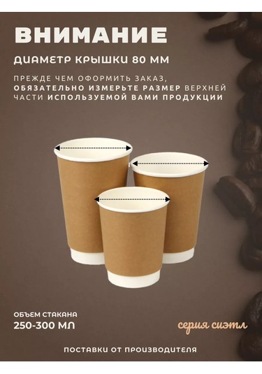 Kastan 250 Ml, 80 Mm Kahve Fincanları İçin Kapak, 100 Adet 250493928 Diğer