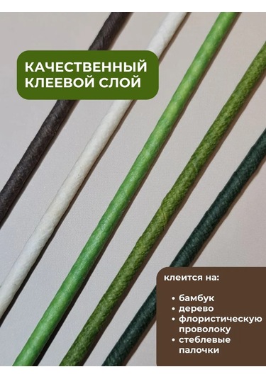 Gw Pack Çiçekçilik İçin Yeşil Bant 2 Adet 219290208