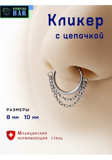 Pıercıng Bar Devedikeni Klipsli Zincir 209114435 Gümüş