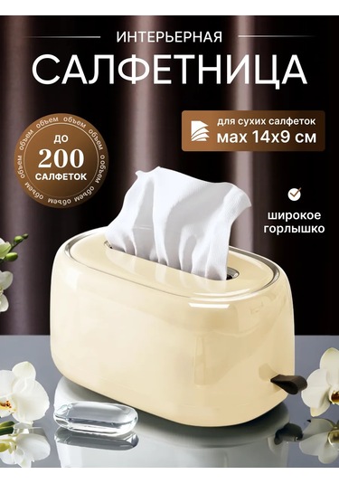 Levince Masa İçin İç Mekan Plastik Peçetelik Yaylı 345364463 Bej