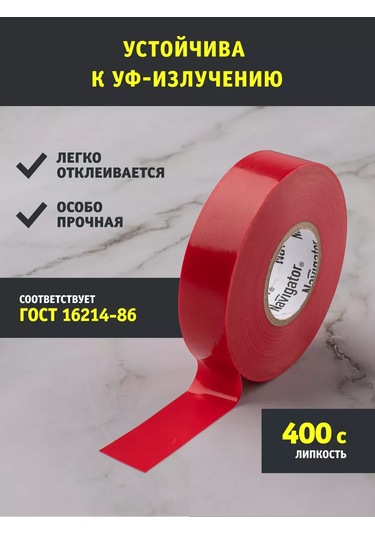 Navigator Kırmızı Geniş Pvc Kablo Bandı 19 Mm X 20 Metre 233246024