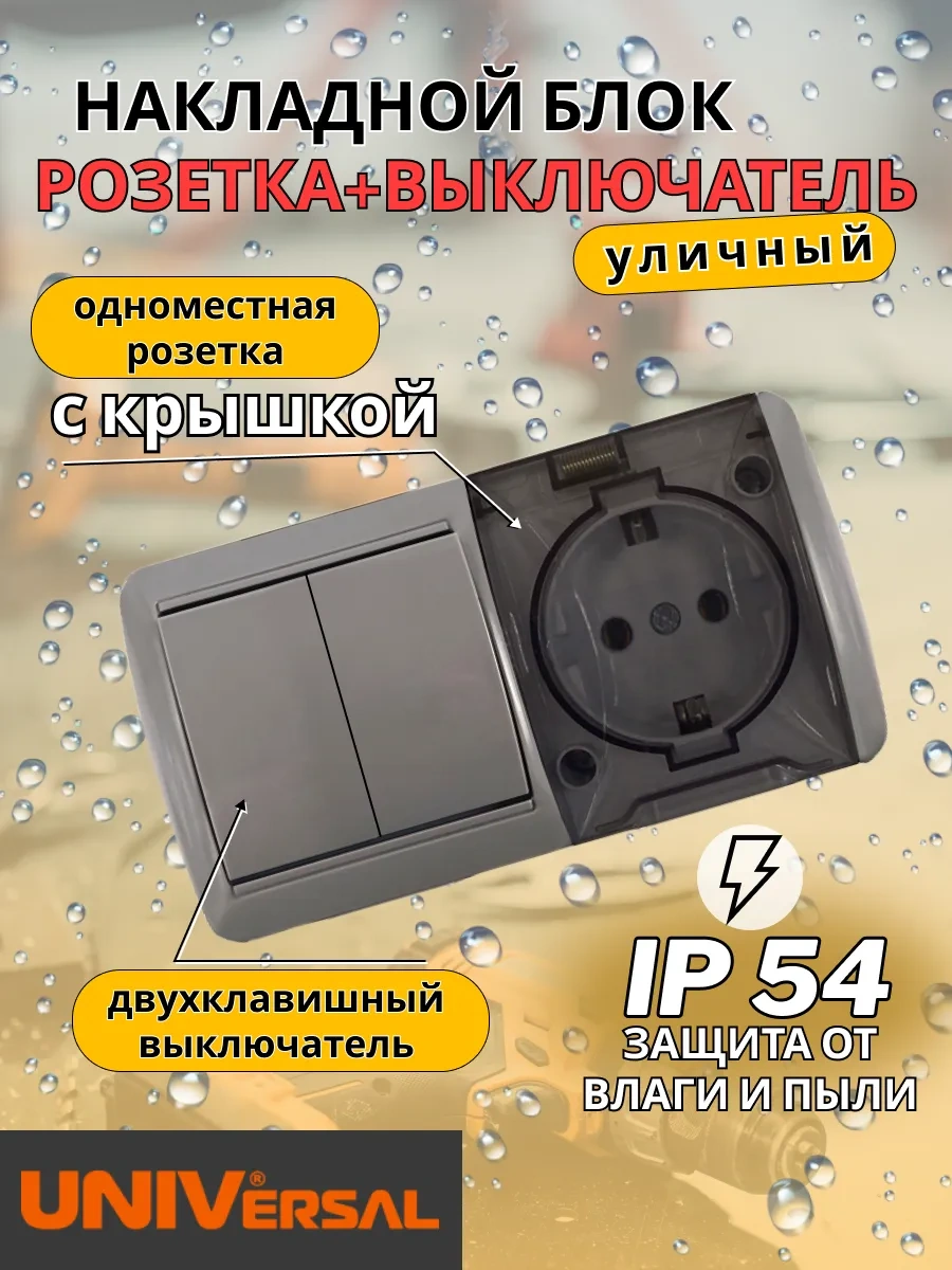 Unıversal Anahtarlı Yüzeye Monte Dış Mekan Priz Mi Yaptırmak Mısınız 278813637 Ford