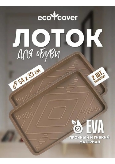 Eco Cover Koridor İçin 2 Parça Ayakkabı Tepsisi 327539444 Kahverengi