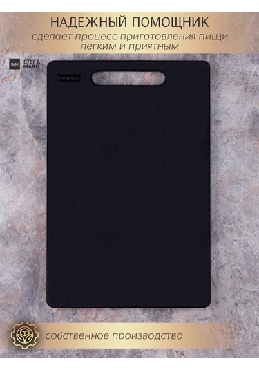 Stef & Marc Mutfak İçin Plastik Kesme Tahtası L, 36x24 Cm 195756828 Siyah