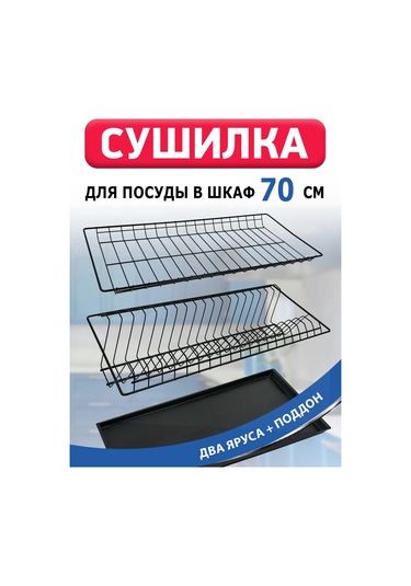 Fourniture 70 Cm Dolap İçin Bulaşık Kurutma Askısı Siyah 272576526 Siyah