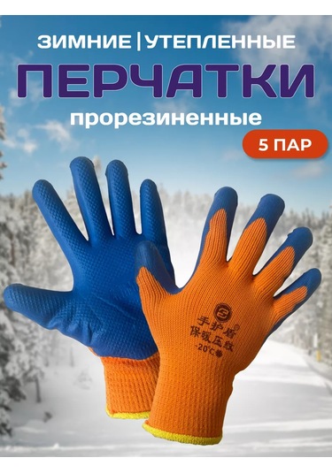 5 Pal'cev Kışlık Lastik Kaplı İş Eldivenleri 193420818