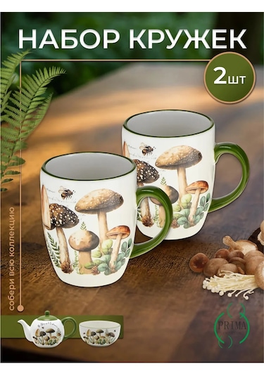 Prıma Collectıon 330 Ml Kupa 2 Adet Mantarlar Tarihi 385549092 Beyaz