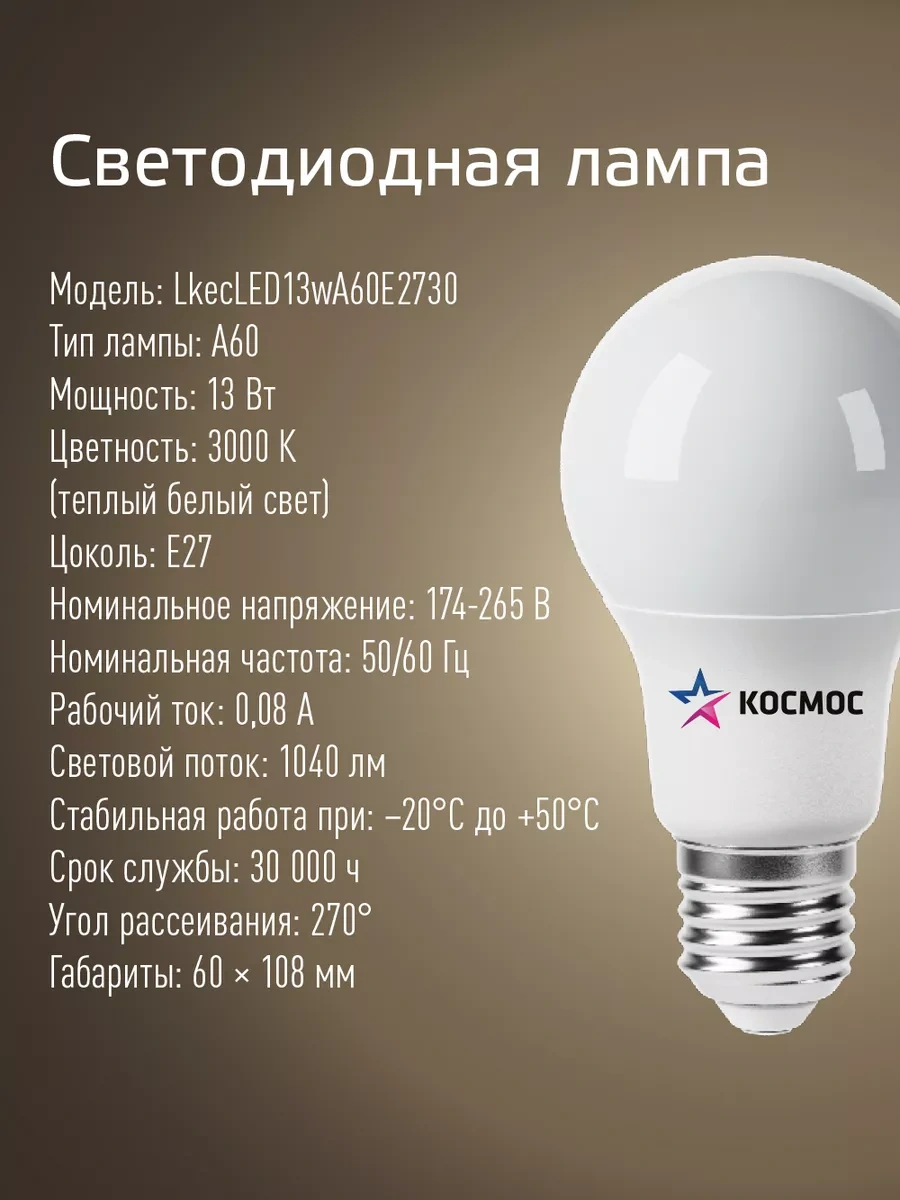 Kosmos E27 13w Sıcak Işık Led Ampuller 10 Adet 7497491