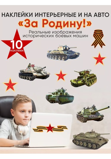 Artenuevo Duvar İçin İç Dekorasyon Stickerları - Patriotism İle Tanklar 195305239 Yeşil