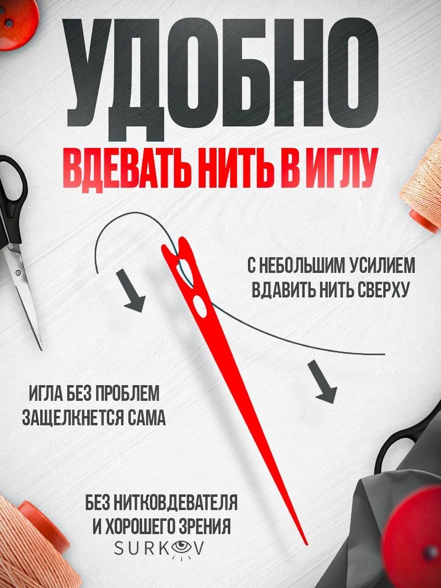 Surkov Görmesizler İçin Çift Delikli İğneler 12 Adet 188937097