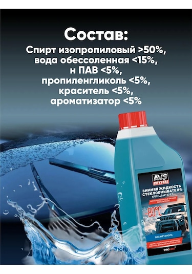 Avs Donmaz Sıvı -80 C, Cam Silecek Sıvısı 1 Litre 170645217