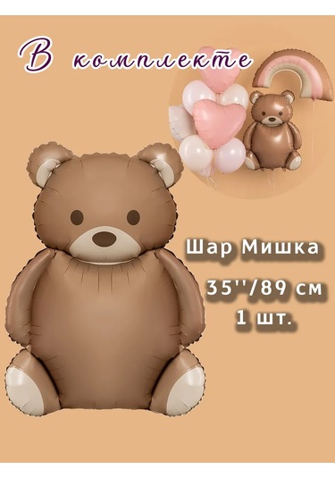 Eventbox Kız Çocuk İçin Taburcu Balonları 432448463 Kahverengi