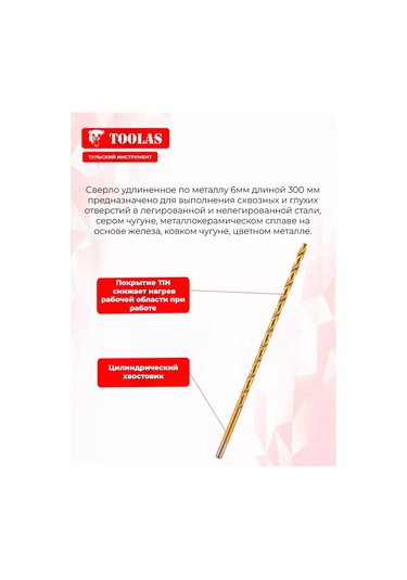 Toolas 6mm Uzatılmış Metal Matkap Ucu 300mm 320258600