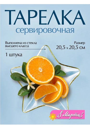 Miland Home Şık Yılbaşı Tabağı, Kutlamalı Masa Dekorasyonu İçin Cam 297456449 Beyaz