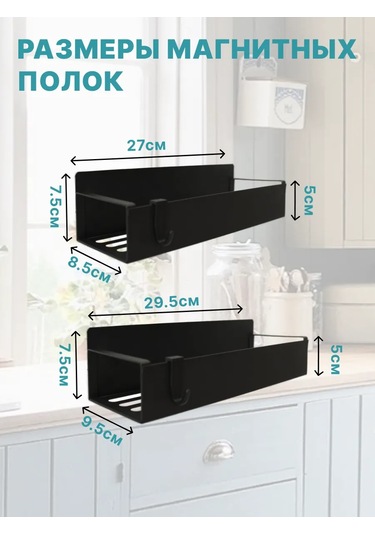 4 Adet Mıknatıslı Raf 449765143 Siyah