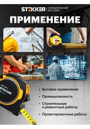 Stekker 5 M İnşaat Ölçüm Şerit Aleti 349598284 5 M