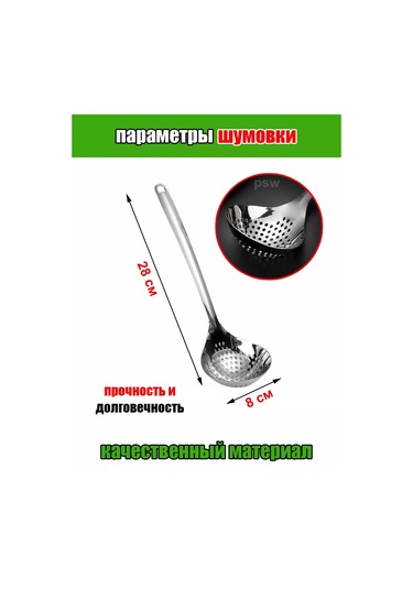 Psw Kazan Ve Köpük Temizleme İçin Metal Kevgir, Paslanmaz Çelikten 227510846