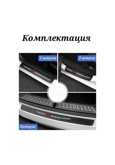 Homeben Karbon Koruyucu Film, Kia İçin Eşik Kaplaması. 196522275