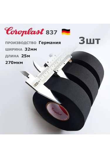Coroplast Koroplast 837x Genişlik 32mm 3 Adet 25m, Kalın Kumaş 293637362