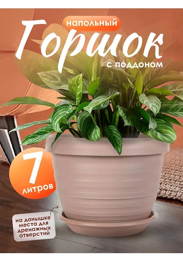 5plast 7 L Tepsili İç Mekan Çiçekleri İçin Yer Saksısı 342547528