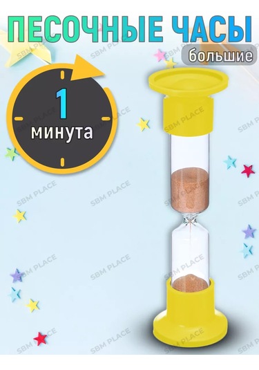 Sbm Place 1 Dakikalık Kum Saati 257410300