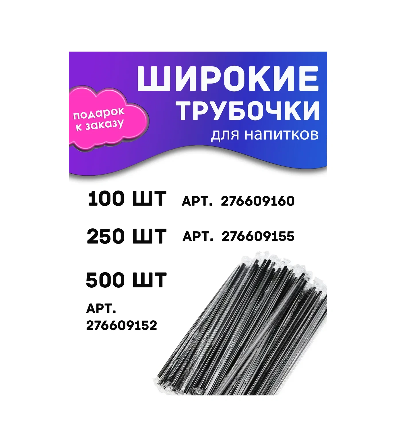 Pakkom Geniş Siyah Kokteyl Pipetleri 100 Adet 8x240 Mm 246874139