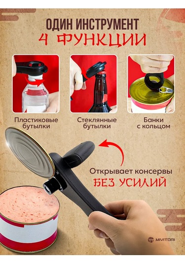 Mivitori Konserve Açacağı 444495346 Siyah