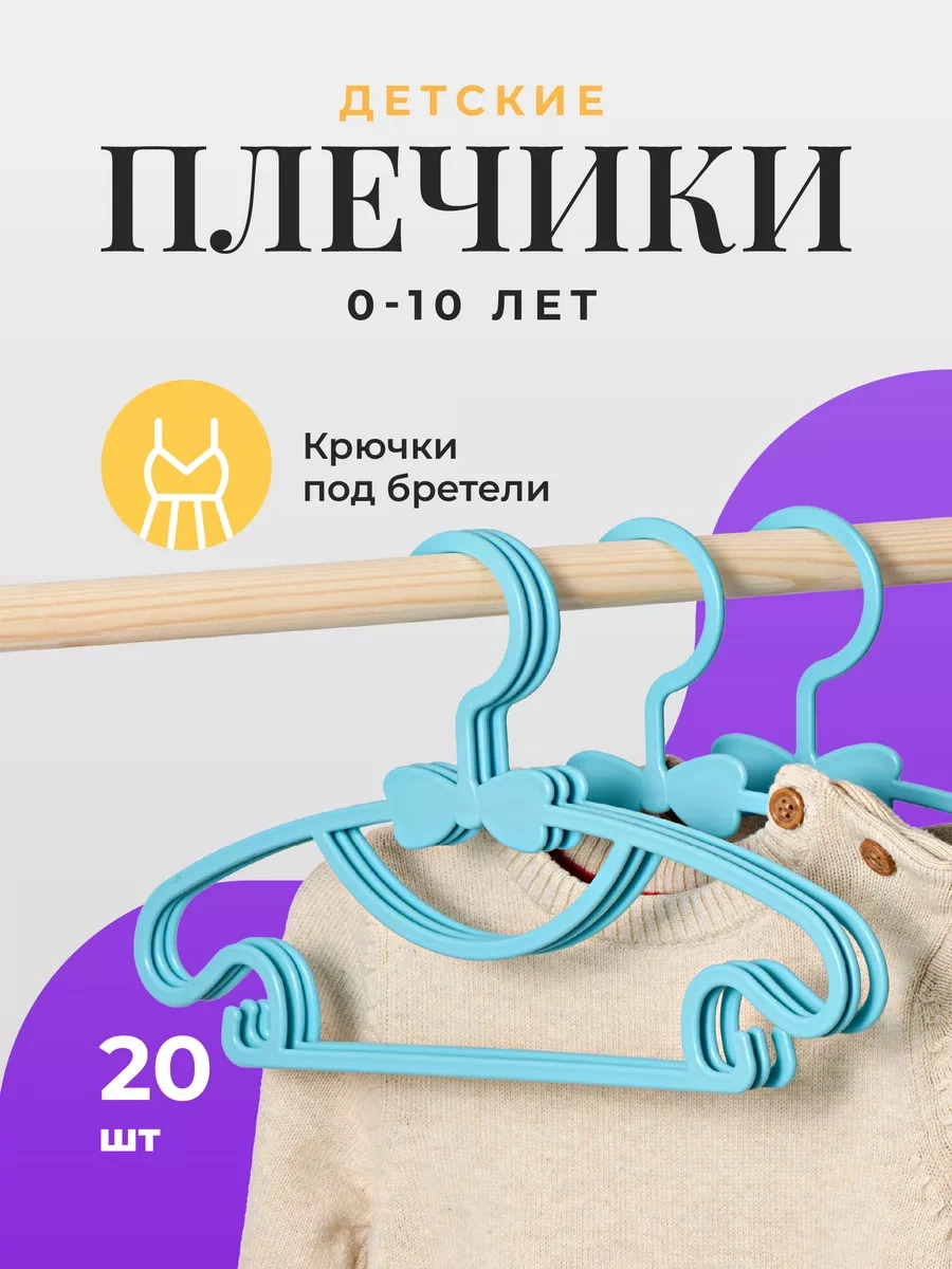 Birdhouse Çocuklar İçin Plastik Giysi Askıları, 20 Parça Set. 169890234 Açık Mavi