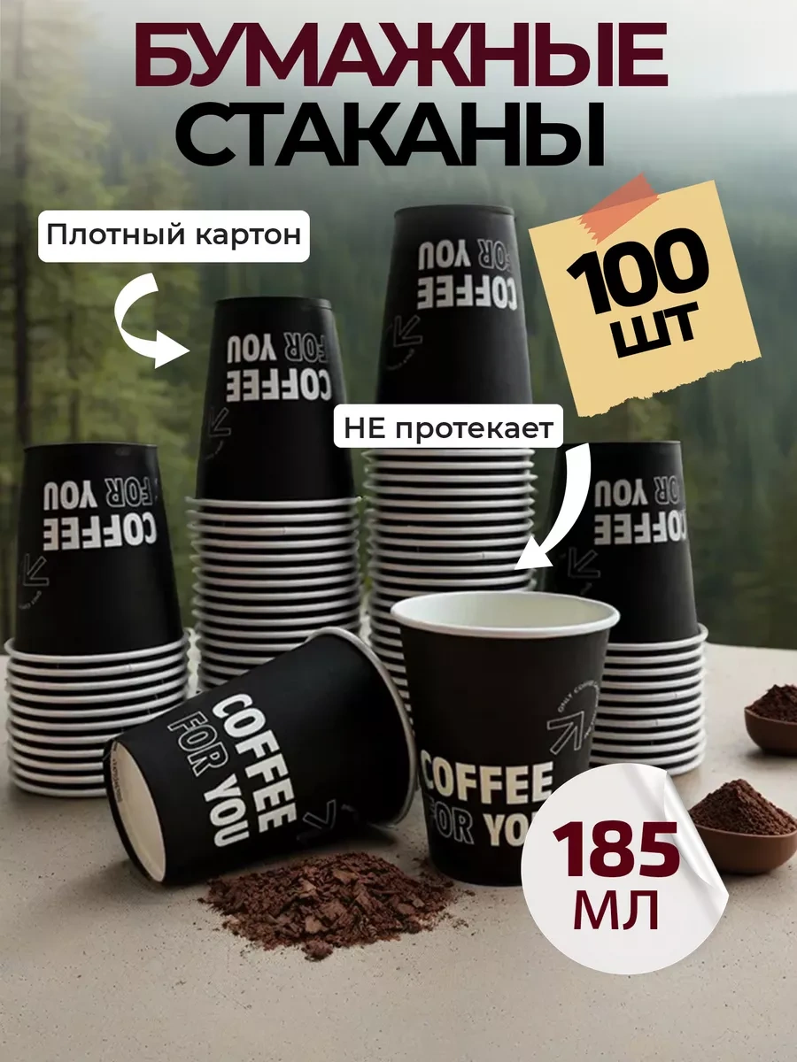 Formateco Kahve İçin Tek Kullanımlık Kağıt Bardaklar 185 Ml 100 Adet 256143656 Siyah