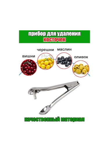 Psw Vişne Ve Kiraz İçin Çekirdek Çıkarıcı Kemik Çıkarma Aleti 223966106