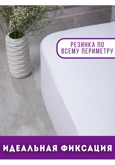 Adelıs 80x200 Lastikli Kenarlı Su Geçirmez Yatak Koruyucu 154227387