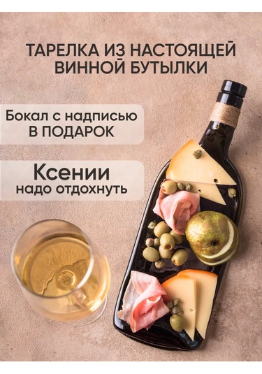 Art House Glass & Decor Kseniya, Ksüşa İçin Özel Gravürlü Kadeh Ve Şişe Tabağı 154937753 Beyaz