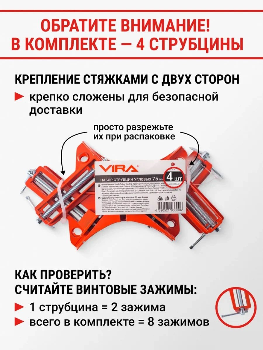 Vıra 75mm 4'lü Köşe Mengene Seti 316444411