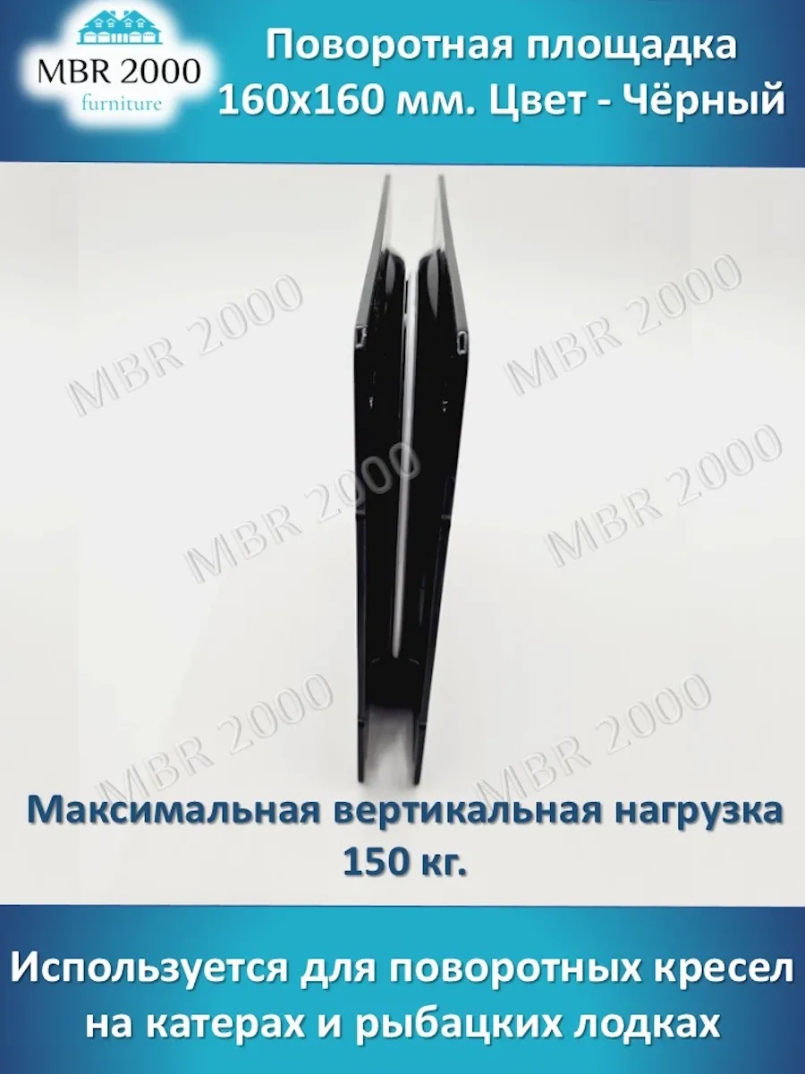 Mbr2000 160x160 Döner Tabanı 150 Kg'a Kadar 55370540