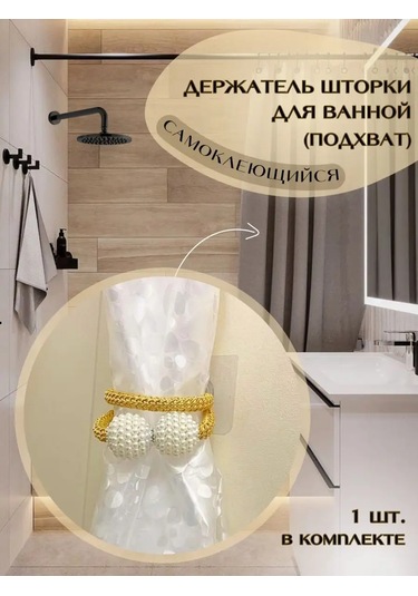 U-stopper Banyo Perdeleri Yan Tutucu Klipli 164709658 Altın