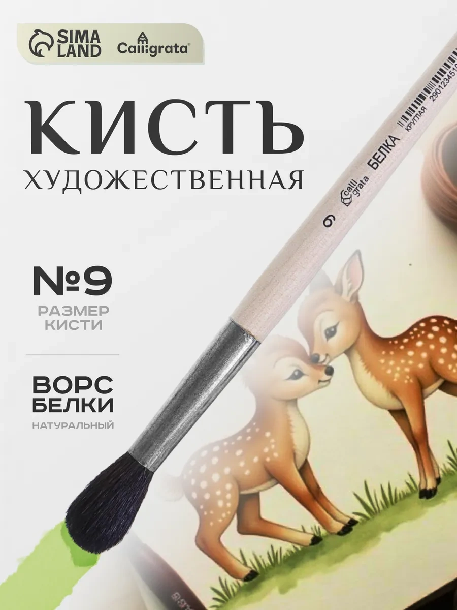 Calligrata Resim Fırçası No. 9 12209534