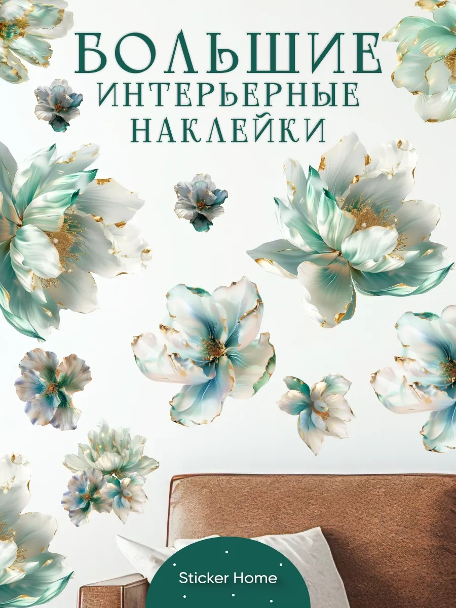 Sticker Home Duvar İçin Zümrüt Renkli Çiçek Çıkartmaları 243268362 Beyaz