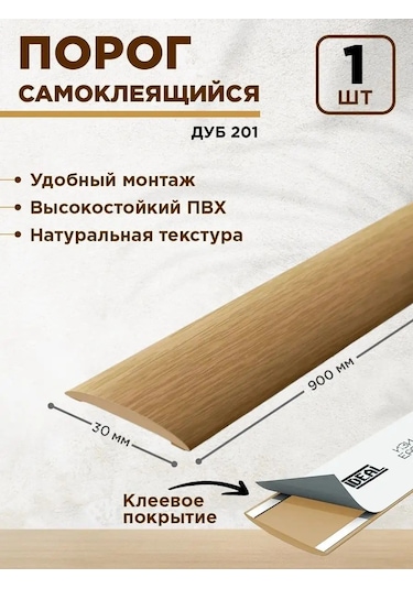 Bprix 30 Mm Kendinden Yapışkanlı Yer Eşiği, 1 Adet 167914763