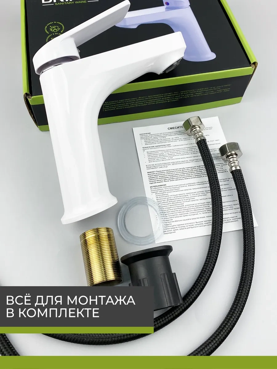 Brımıx Banyo Lavabosu İçin Batarya 444441566 Beyaz