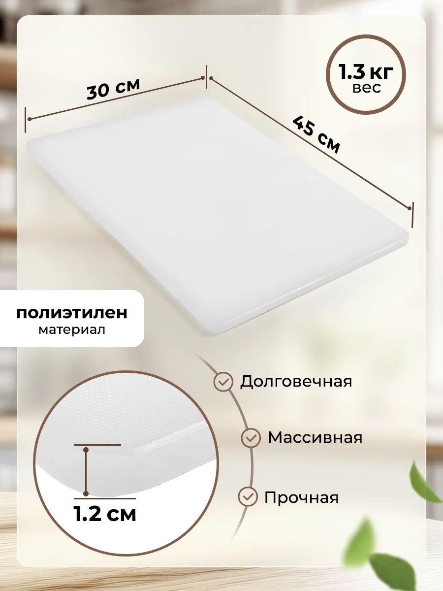 Gastrorag Mutfak İçin Plastik Kesme Tahtası 159686096 Beyaz