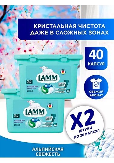 Lamm Beyazlar İçin Lama Alpi Tazeliği Yıkama Kapsülleri 40 Adet 200739899 Diğer