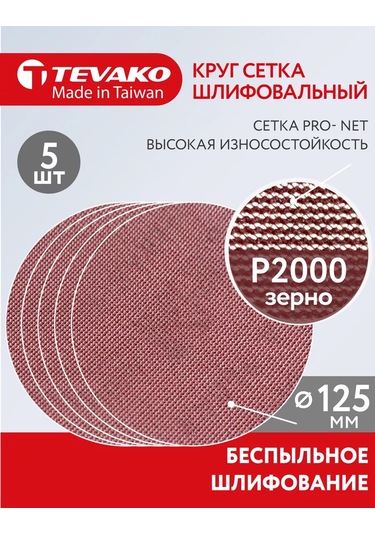 Tevako Zımpara Filesi 125 Mm Cırt Cırtlı P2000 166394548