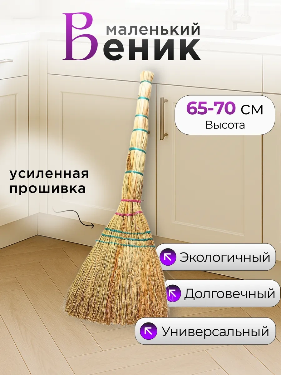 Hozajstvennye Tovary Küçük Temizlik Süpürgesi 115594468