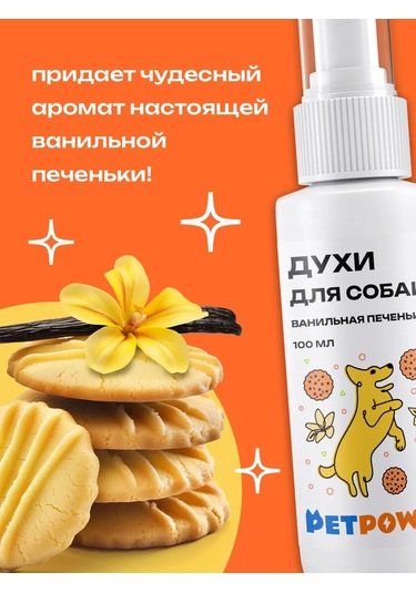 Petpower Köpekler İçin Parfüm Seti 292512460