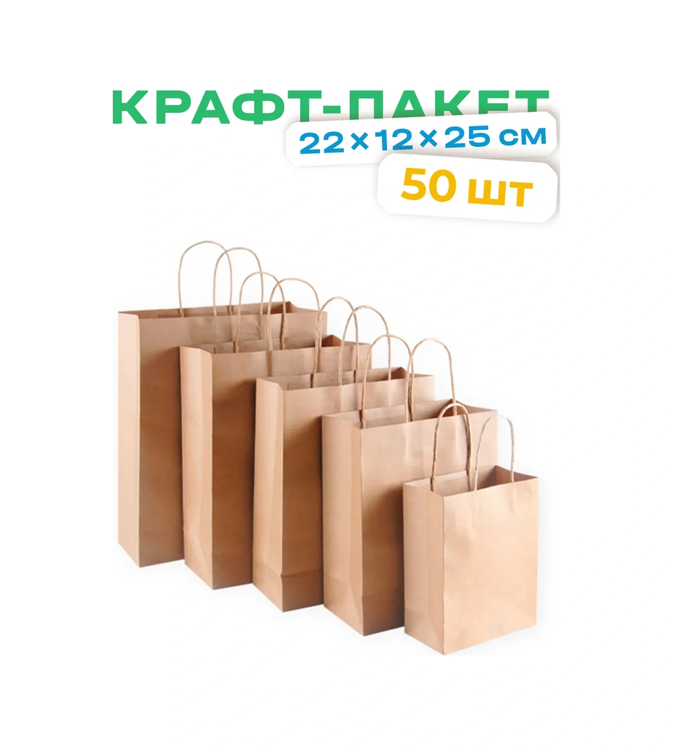 Somonmart Kağıt Kraft Hediye Çantaları, Saplı, 22x12x25 Cm, 50 Adet 271979153